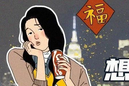 突然好想回家怎么办怎么办