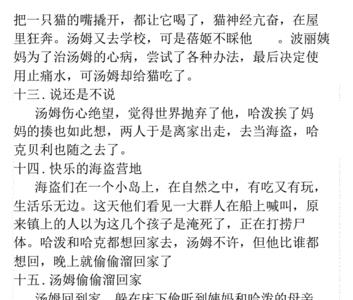 汤姆索亚历险记第8章主要内容