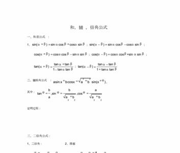 a倍sinx加上b倍cosx的公式