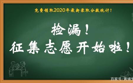 没上线的可以参加征集志愿吗