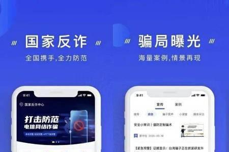 反诈app上怎么查看自己报警内容