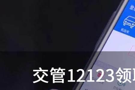 12123驾驶证扣分什么时间学习