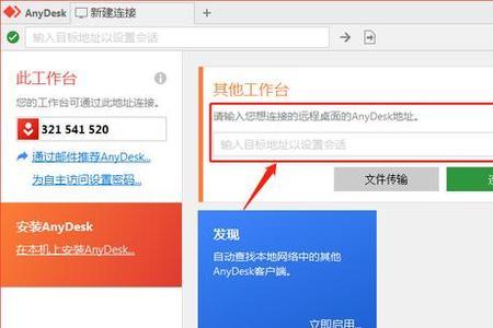anydesk怎么设置不用验证连接