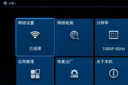 电视连接wifi受限制怎么解决