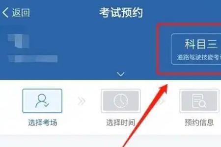 12123预约科目三一直显示受理中