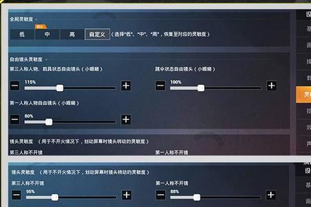 和平精英屏幕灵敏度怎么调