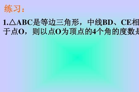 零角的定义性质及判定