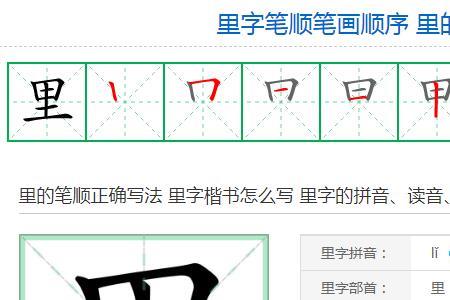 门字主的笔顺