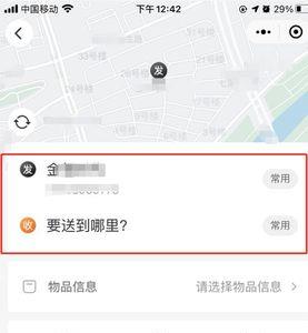 uu跑腿出行工具设置