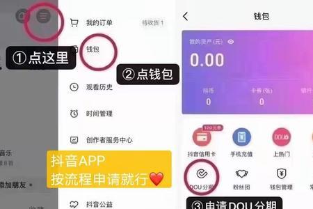 抖音里面的dou分期的额度怎么使用