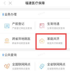 广东医保卡家庭共济怎么弄
