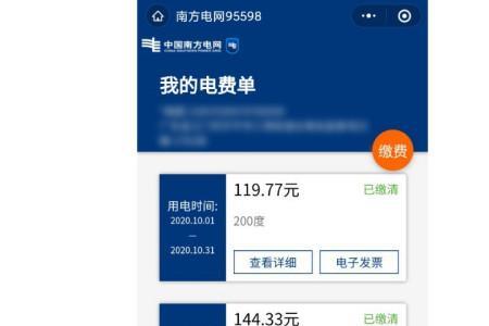 查手机坏了怎么交电费