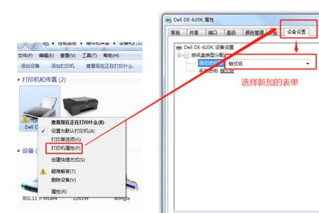 链式打印机打出来横着怎么设置