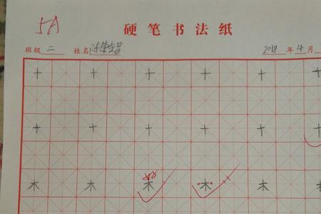 雨米字格写法