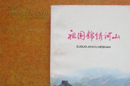 山河锦绣全部演员表介绍