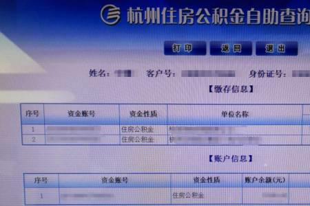 杭州取公积金取完需要什么材料