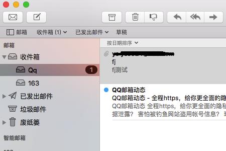 苹果电脑邮件怎么撤回