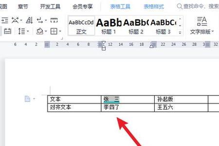 两个字的间距如何调整为三个字