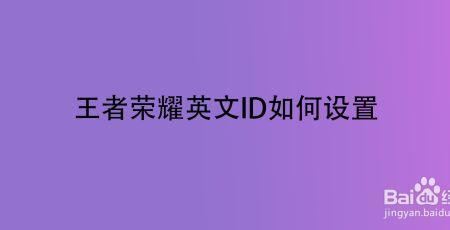 王者id文本不可用什么意思