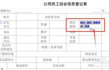 高一入团什么政治面貌