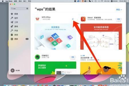 mac版wps怎么登陆