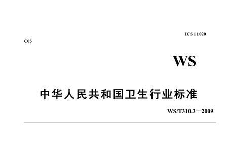 医疗专业合格标准