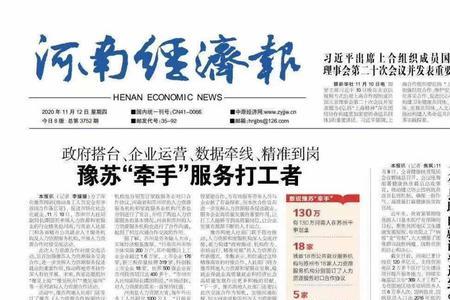 河南经济报是省级报刊吗