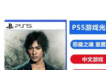 ps4碟子ps5读取不出来