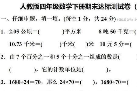 四年级数学考70多分还能跟上吗