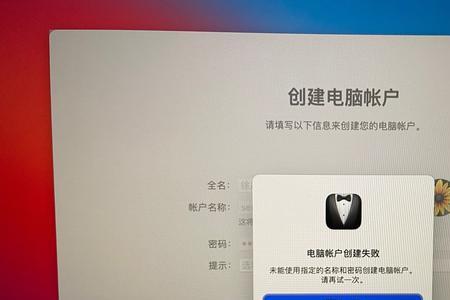 macbook用户名密码丢失