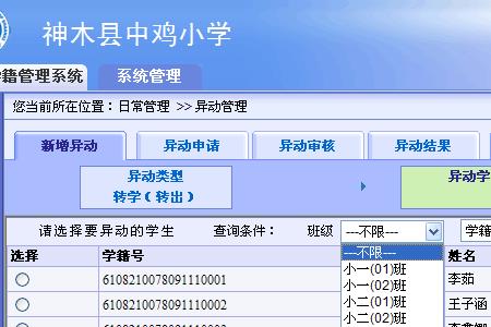 学籍系统关闭了还能转学吗