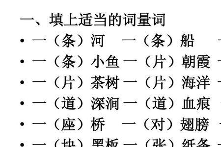 什么巴掌填量词三个字