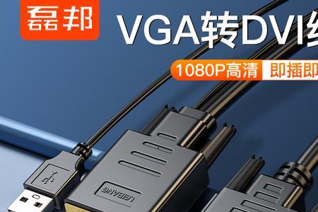 dvi24+1如何转vga