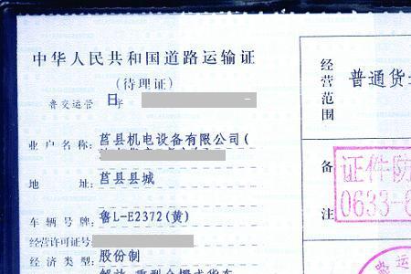 货运分公司可以办理营运证吗