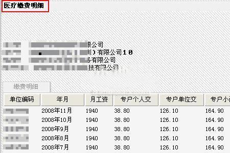 潍坊社保个人账户余额怎么少了