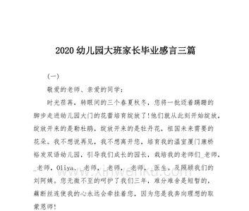 幼儿园毕业家长讲话一般几分钟