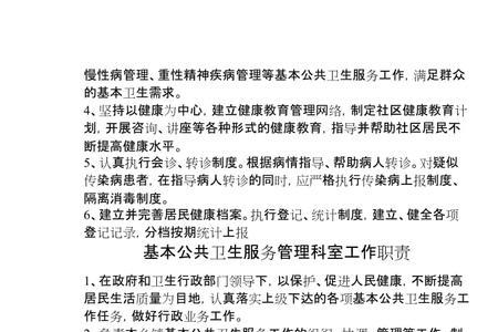 公共卫生监督管理局职责