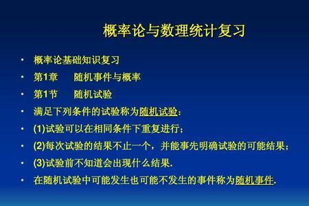 随机事件和随机试验的关系