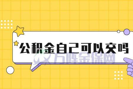 公积金可以在网上找别人代取吗