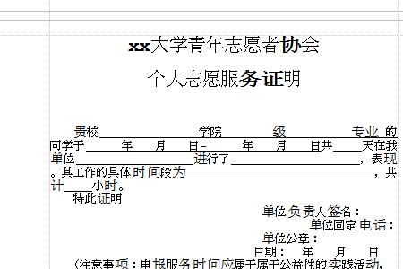 志愿服务多长时间给开证明