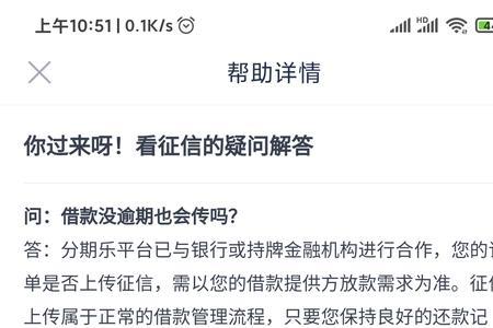 分期乐还清后征信多久更新