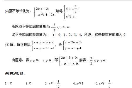 不等式答案的格式