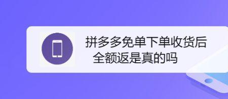 拼多多40元红包下单立返是真的吗