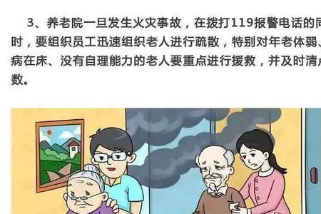 养老院消防九个严禁是什么