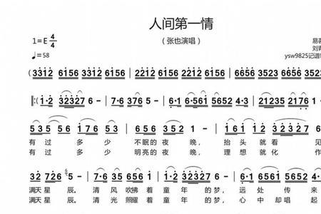 人间第一情属于哪类的歌曲