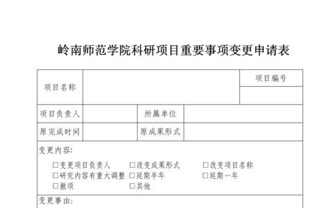 课题重要变更怎么写