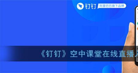 钉钉在线课堂投屏没声音咋办