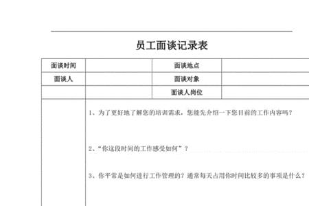 与不想让他转正的员工如何面谈