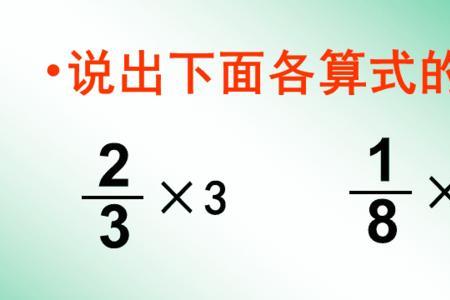 分数乘法是转化思想吗