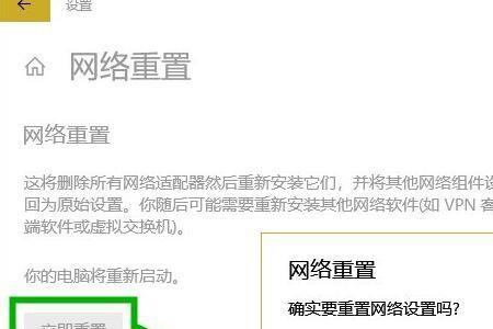 网络重置什么意思